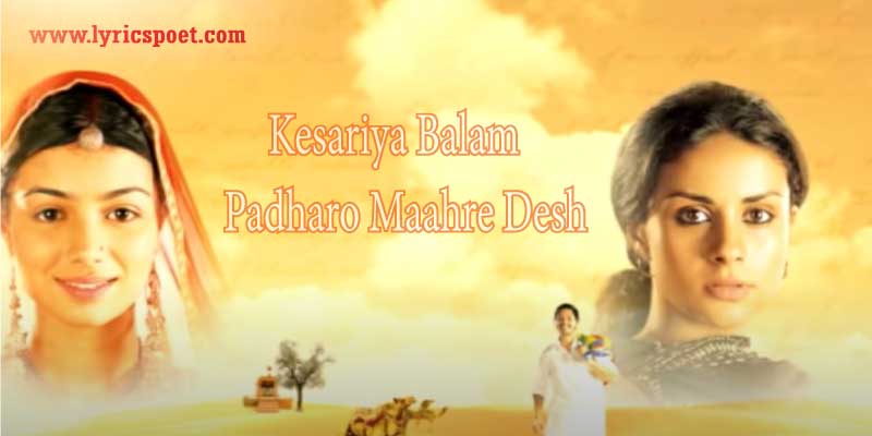 Kesariya Balam padharo mhare desh lyrics