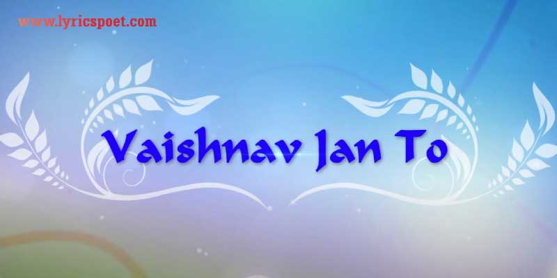 Vaishnav Jan To Tene Kahiye Lyrics